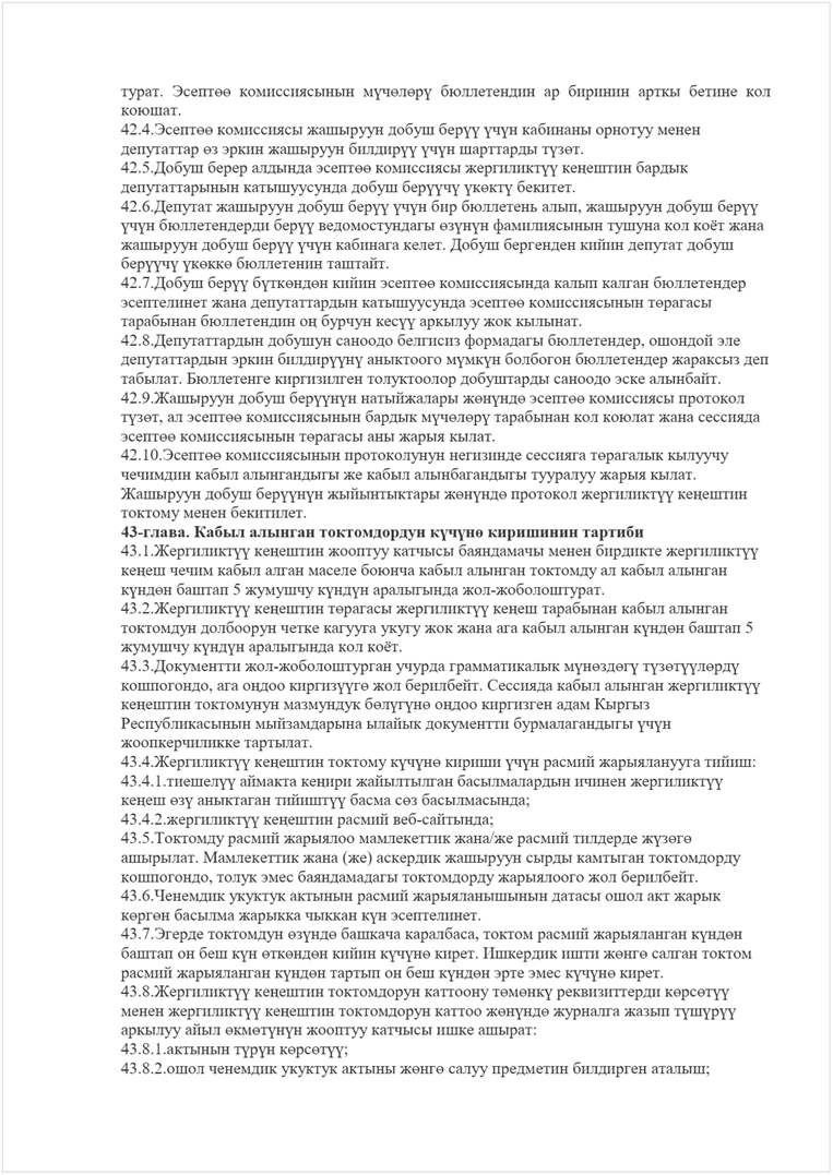 :    : . өө  үөөү       
. 
42.4.өө    үү үү    
 ө   үү үү  үө. 
42.5.   өө  үү ң  
   үүү үөү . 
42.6.   үү үү   ,   үү 
үү  үү  өүү      
  үү үү  .      
үүү үөө  . 
42.7. үү үөө  өө     
    өө  ө 
  ң  үү   . 
42.8.     ,   
  үүү  үү     
.       . 
42.9.  үүү  өүө өө   
үө,  өө   үөөү      
өө  ө   . 
42.10.өө     ө  
        . 
  үүү  өүө  үү ң 
  . 
43-.    үүө  
 
43.1.үү ң      үү 
ң            
үө  5  үү  -. 
43.2.үү ң ө үү ң    
          үө  5 
 үү   . 
43.3. -   үөөү үөүүөү 
,  ң үүө  .    үү 
ң   өүүө ң    
     үү 
 . 
43.4.үү ң  үүө  үү   : 
43.4.1.үү  ң    үү 
ң өү  үү  ө ; 
43.4.2.үү ң  -; 
43.5.    /   үөө 
.   ()      
,       . 
43.6.         
өө    ү . 
43.7.  өүө  ,    үө 
   ү өөө  үүө .   өө   
  үө    үө   үүө . 
43.8.үү ң   өөү  өөүү 
 үү ң   өүө   үүүү 
  өөүү    : 
43.8.1. үү өөүү; 
43.8.2.    өө    ; 
